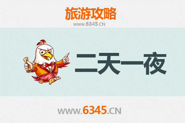 襄阳南漳两天一夜深度游攻略及预算指南